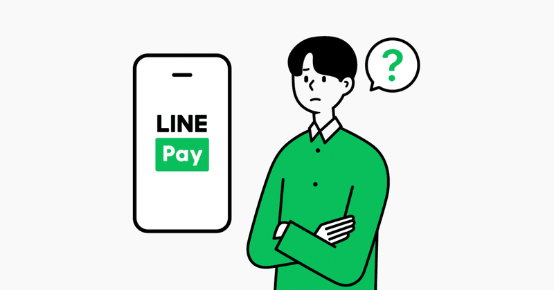 結局、LINE Payって何ができるの？