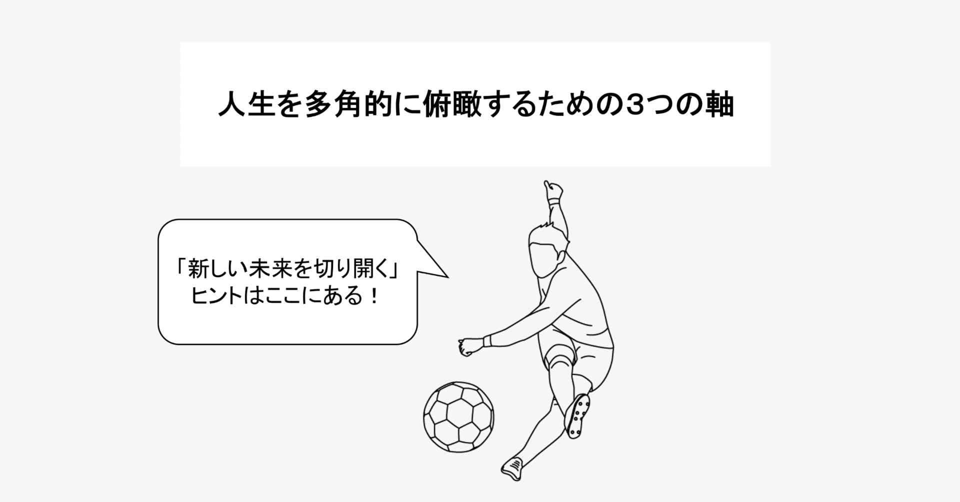 人生を多角的に俯瞰 するための3つの軸 Me Riseコーチによる キャリアのモヤモヤに効く処方箋 オンラインキャリアコーチングサービスme Rise公式 Note 人生を多角的に俯瞰 するための3つの軸 Me Riseコーチによる キャリアのモヤモヤに効く処方箋 オンラインキャリアコーチングサービスme Rise公式 Note