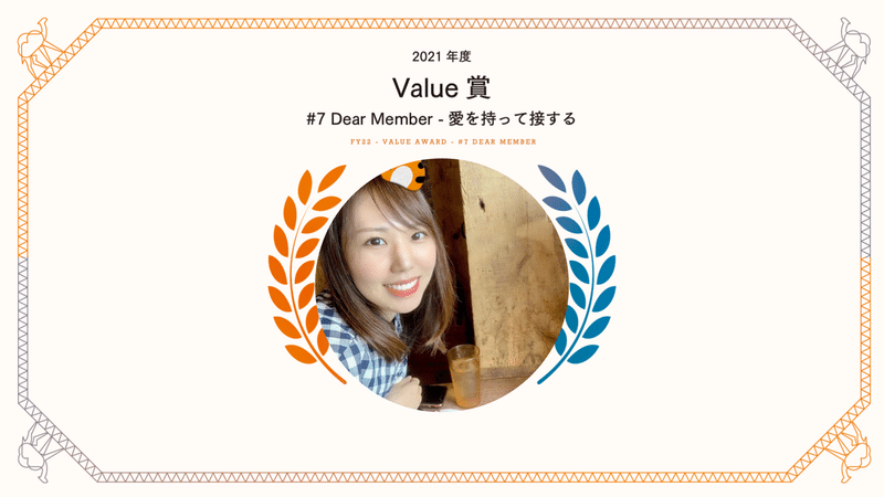 2021年度_Value賞_note (8)