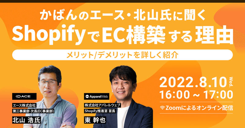 株式会社アパレルウェブさん主催のウェビナーに登壇　2022/8/10　16時～