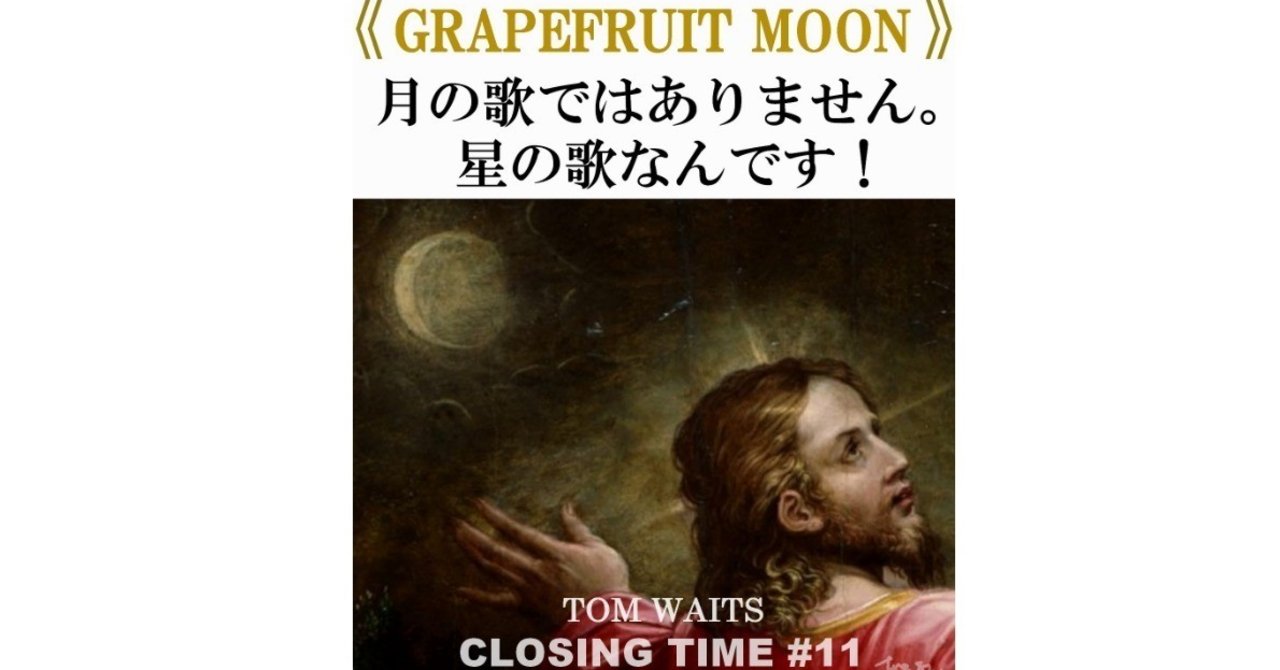 トム・ウェイツの『CLOSING TIME』 - トムウェイツ｜深読み探偵