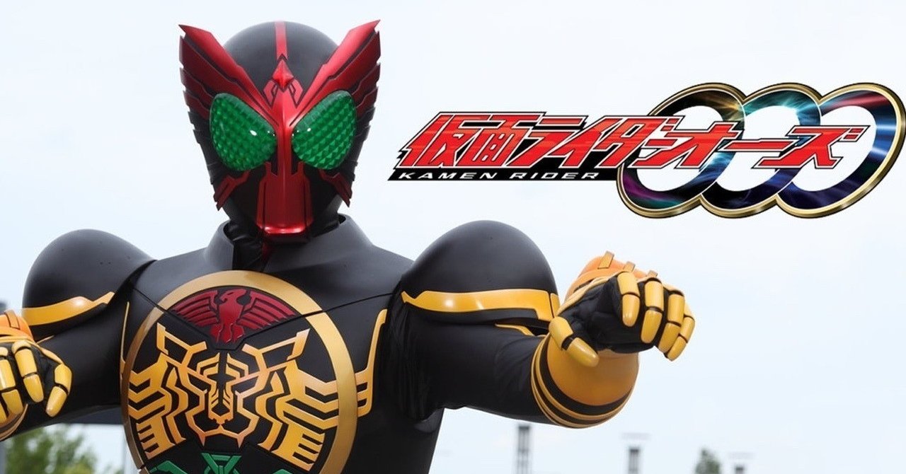 平成の最後だからこそ 仮面ライダーオーズ を観るべき理由 Azitarou Note 平成の最後だからこそ 仮面ライダーオーズ を観るべき理由 Azitarou Note