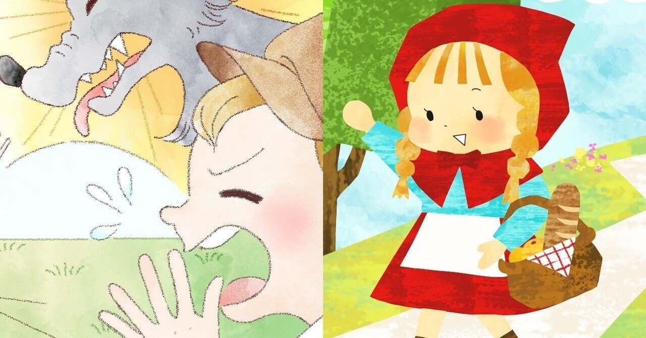 あかずきん おおかみしょうねん にオリジナルイラストが追加されました みいみ Note