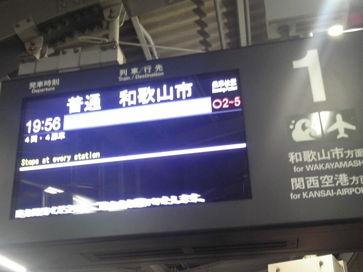 堺駅続１