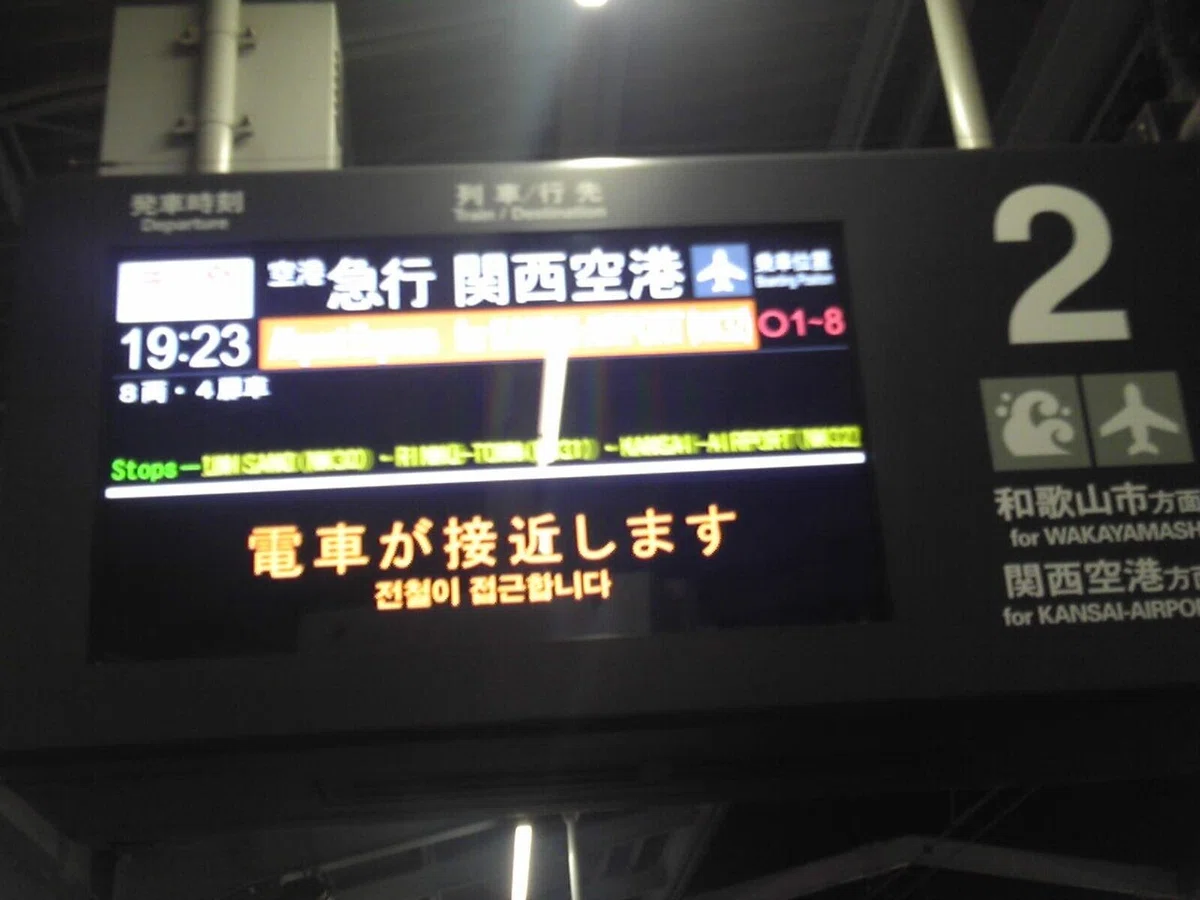 堺駅続２