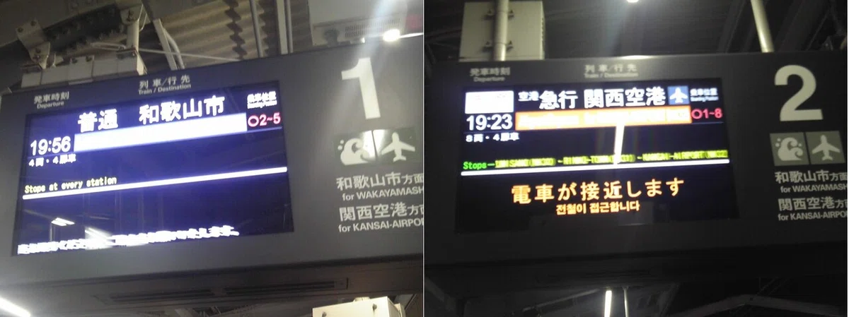 堺駅続１ドッキング