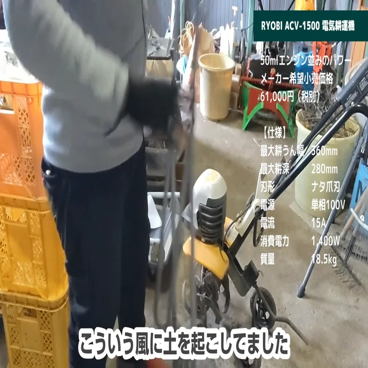 耕運機】電気で耕せるACV 1500をご紹介｜井上寅雄農園 / 井上隆太朗