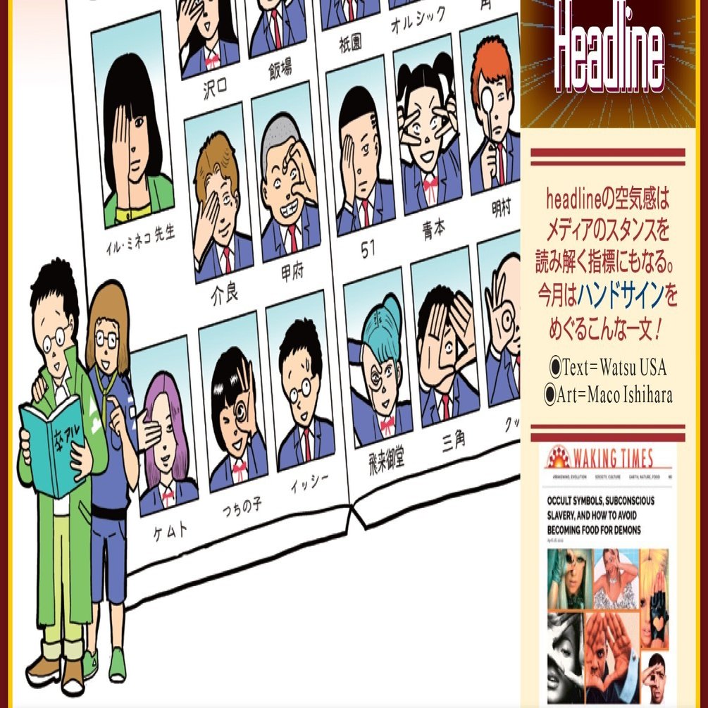 オカルトシンボルのハンドサインは意図的 偶然 Mu Paranormal Headline ムーplus