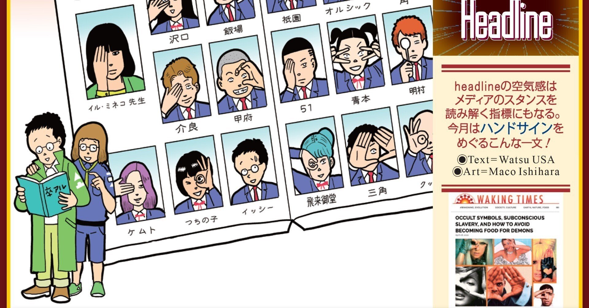 オカルトシンボルのハンドサインは意図的 偶然 Mu Paranormal Headline ムーplus オカルトシンボルのハンドサインは意図的 偶然 Mu Paranormal Headline ムーplus