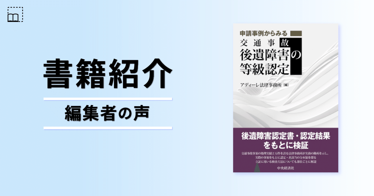スーパーセール 50％（福袋 売行好調書のご紹介｜『申請事例からみる 交通事故 後遺障害の 人文
