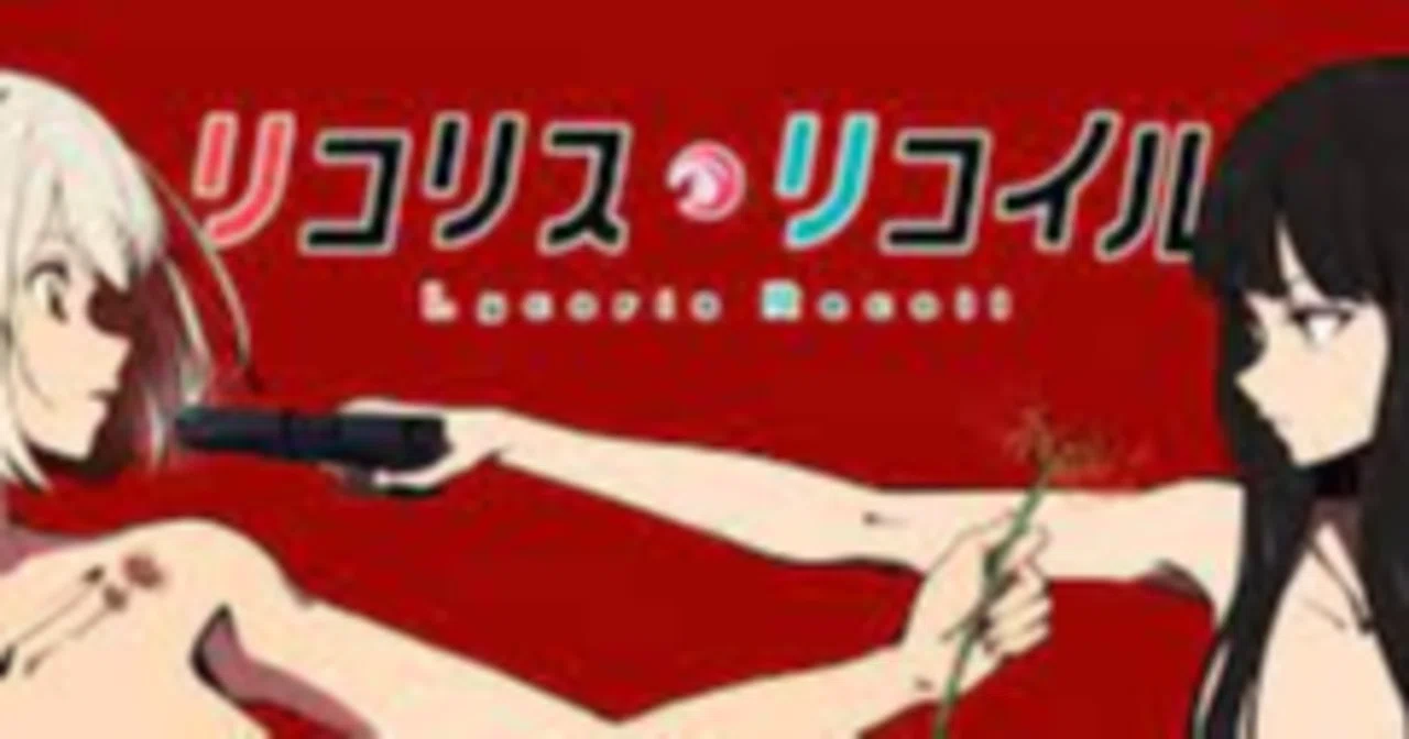 リコリコの戦闘シーン解説 夜桜月霞