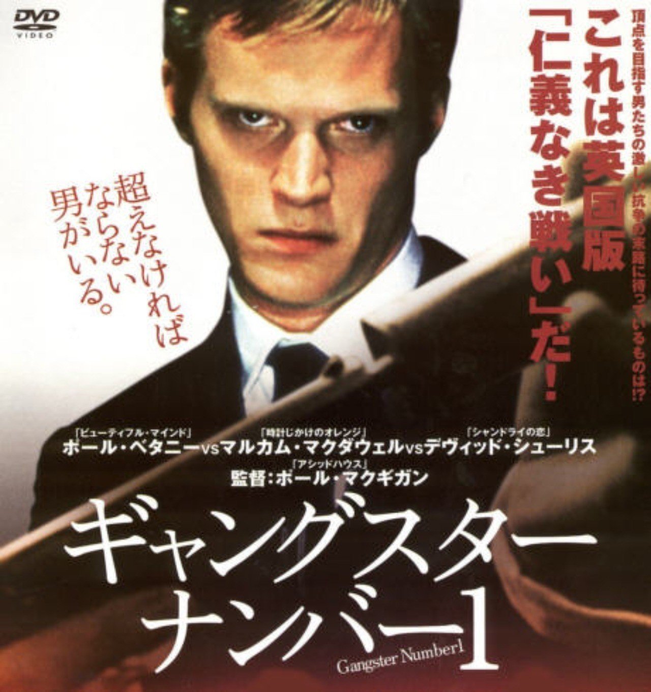 隠れlgbt映画の傑作 ギャングスター ナンバーワン がちお Note 隠れlgbt映画の傑作 ギャングスター ナンバーワン がちお Note