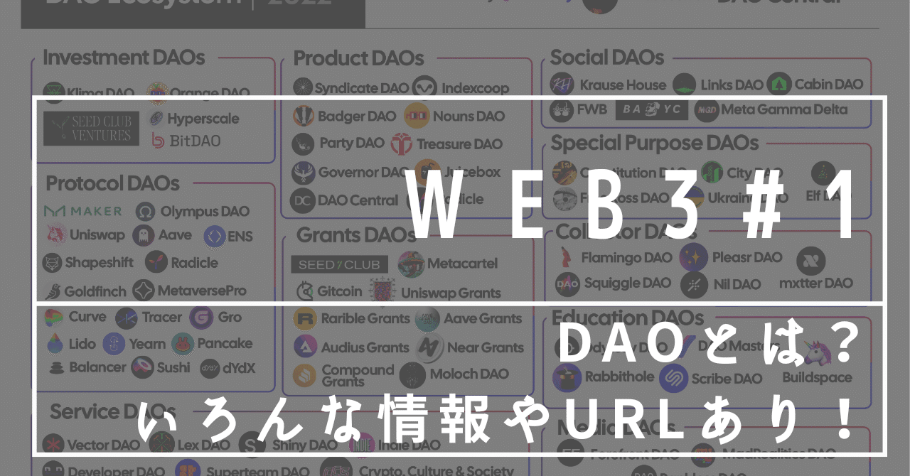 DAOの勉強（保存版）｜Taka