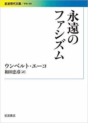 最速 ファシズム 英語で