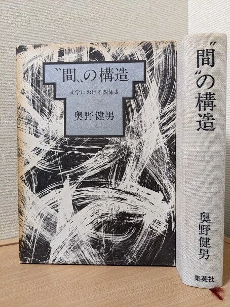 〝間〟の構造