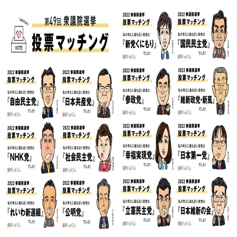 イラスト制作 選挙ドットコム様にて 参議院選挙 投票マッチング の似顔絵イラストを担当させていただきました みのもまりか イラストレーター Note
