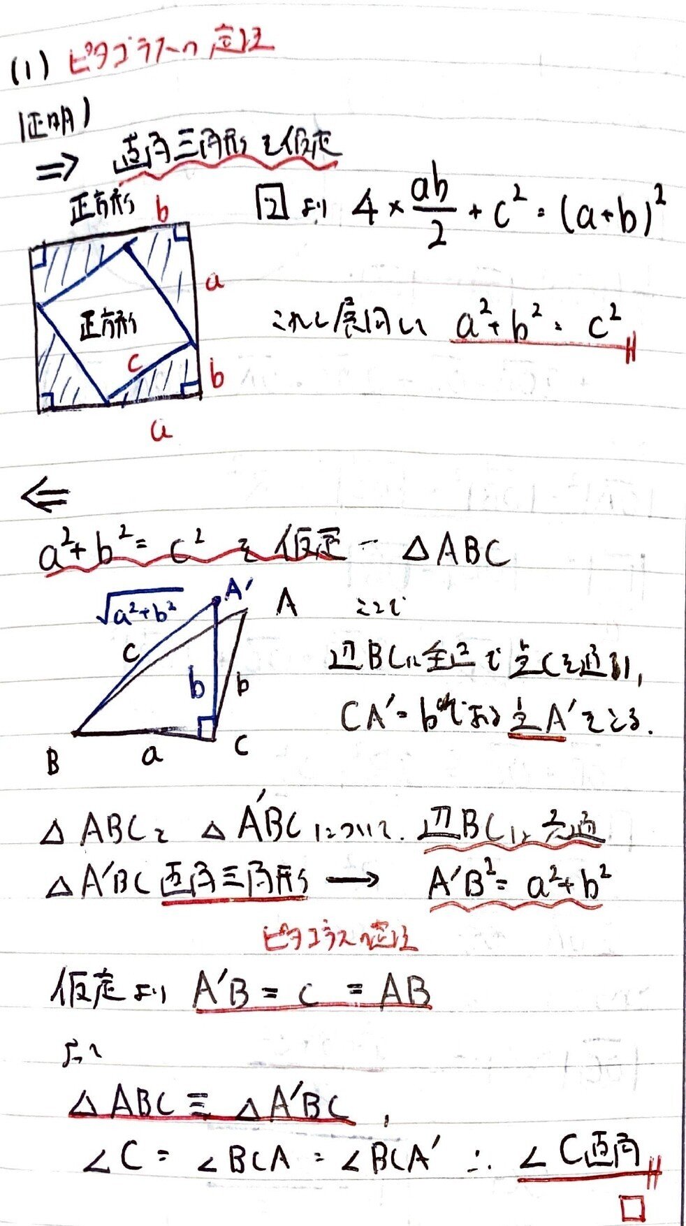 書記が数学やるだけ#465 ピタゴラスの定理，ヒポクラテスの定理