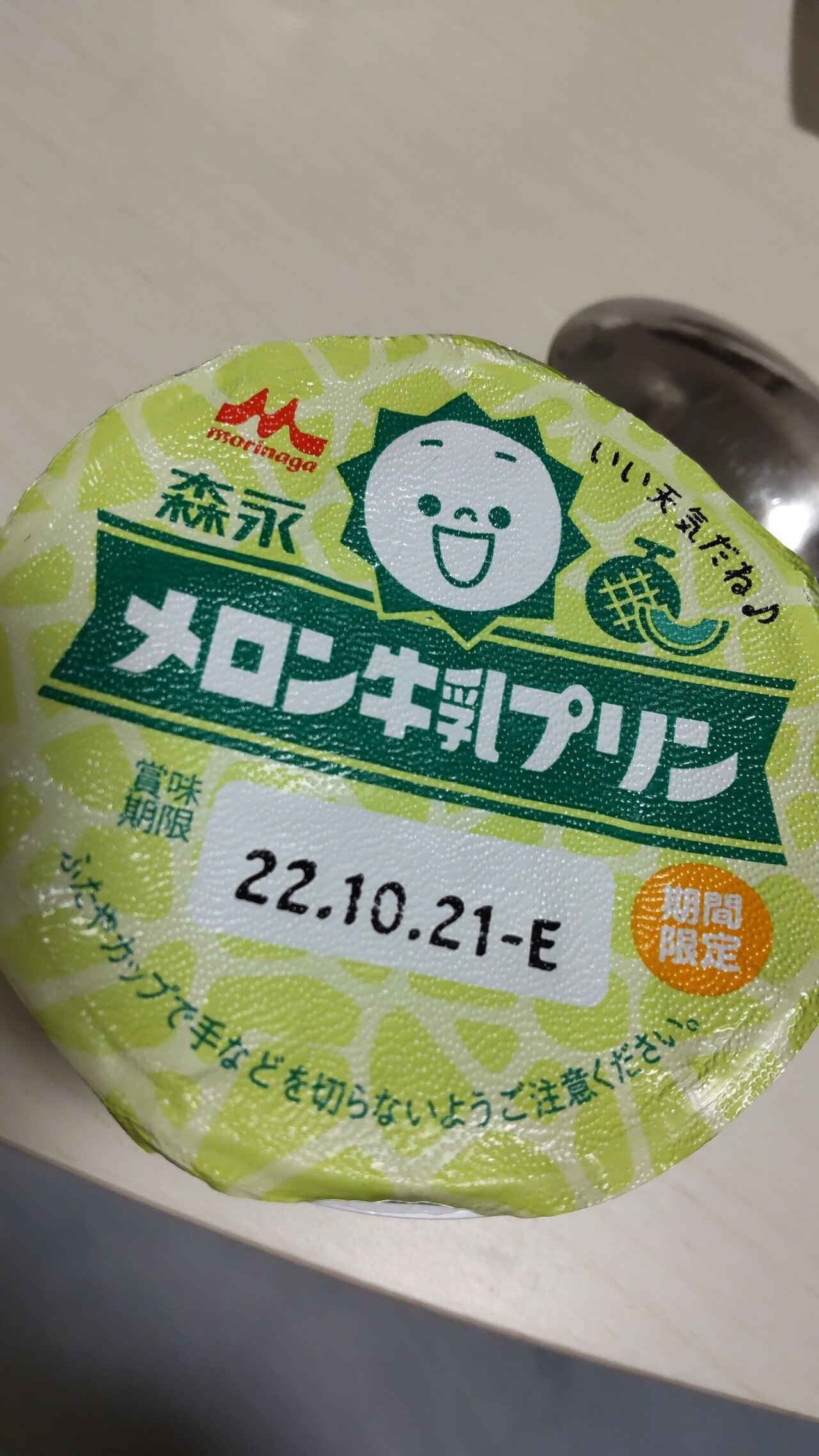 とりあえず おとなしくメロン牛乳プリン食べた 美味しい メロン 牛乳 プリン 大好き牛乳プリン パールアガー って名前の粉ゼラチン 使うとみずみずしいのができるから 買ってお家で大量生産しようか Koedananafusi Note