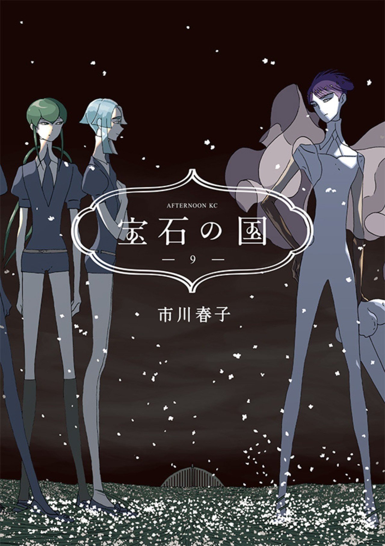 宝石の国9巻買った - 10.23.2018｜Tales Told By Nerd Men