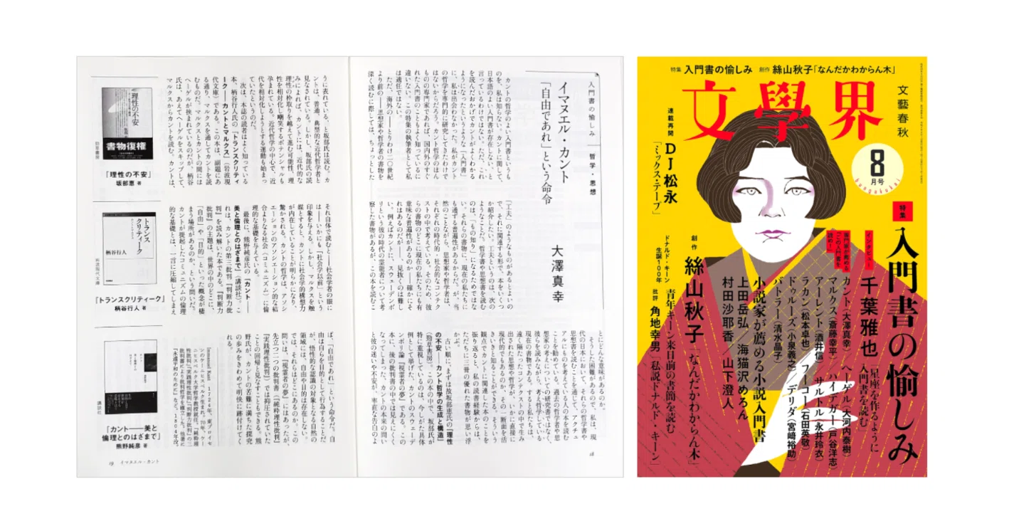大澤真幸「イマヌエル・カント「自由であれ」という命令」（文學界