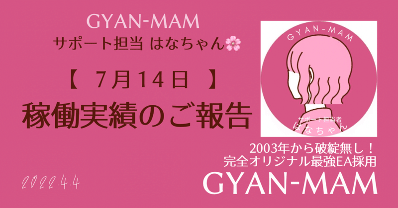 【GYAN-MAM】実績 2022.7.14