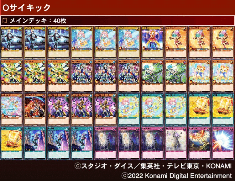 『限定！！』ダメージ型　サイキックデッキ　遊戯王ラッシュデュエル ラッシュデュエル 最新サイキック解説｜goemon'
