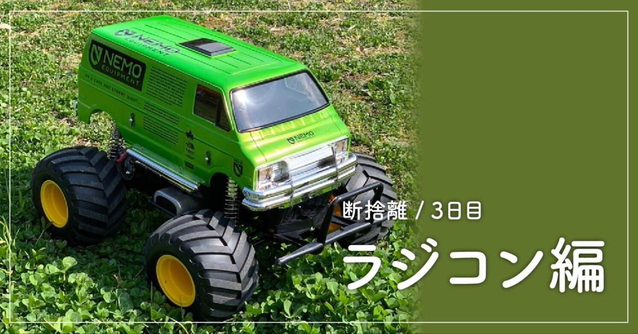 ラジコン処分セール コミカルラジコン ラジコン処分セール コミカル