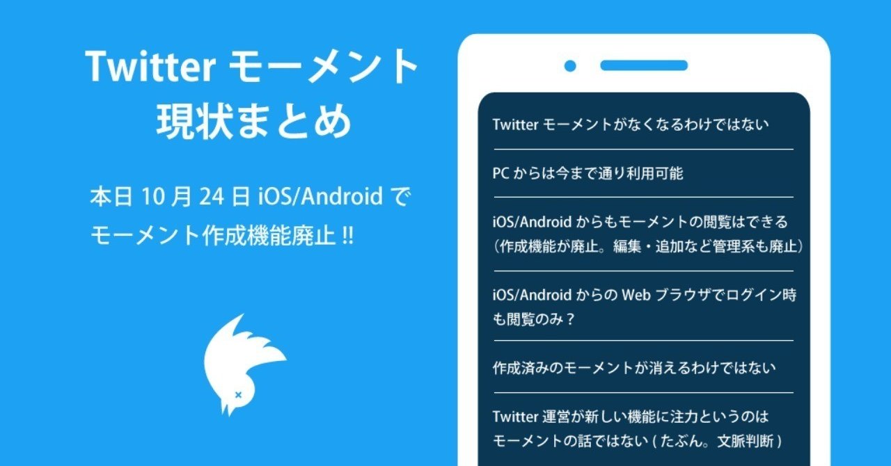 Twitterモーメント編集 ツイート追加も不可に 本日ios Androidでツイッターモーメント作成不可能に Twitter改悪 アップデート最新情報18 Koukichi T インスタ速報 ストックフォトグラファー Note
