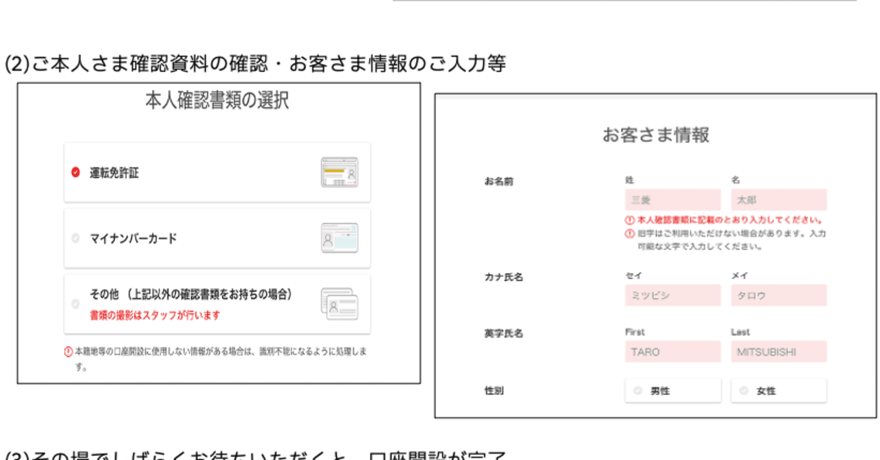 三菱UFJ銀行の営業店DXを日本IBMが支援、顧客体験を重視したタブレット口座開設 （2022/7/15、ニュースリリース）｜河合一彦