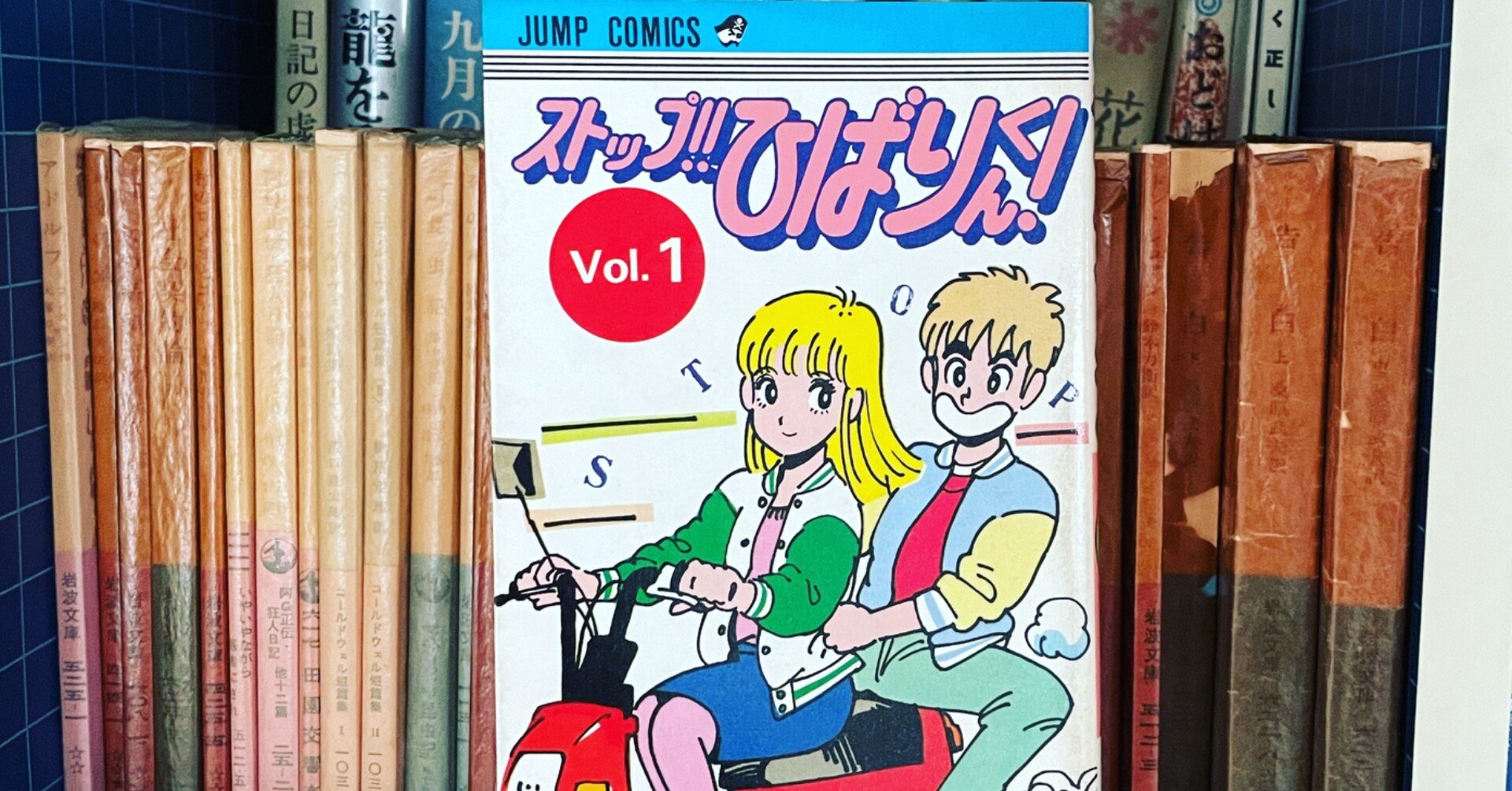 江口寿史「ストップ！！ひばりくん！」｜緒 真坂 itoguchi masaka