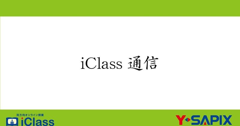 iClass通信#５～インストラクターインタビューiClass mySpace校西日本～