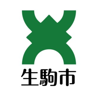 生駒市公式note