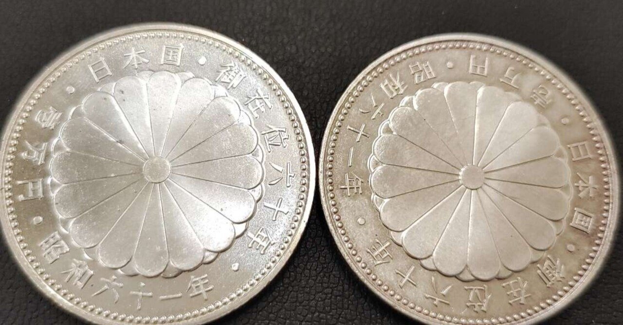 買取実績】記念硬貨 長野オリンピック5000円硬貨買取ました。【海老津