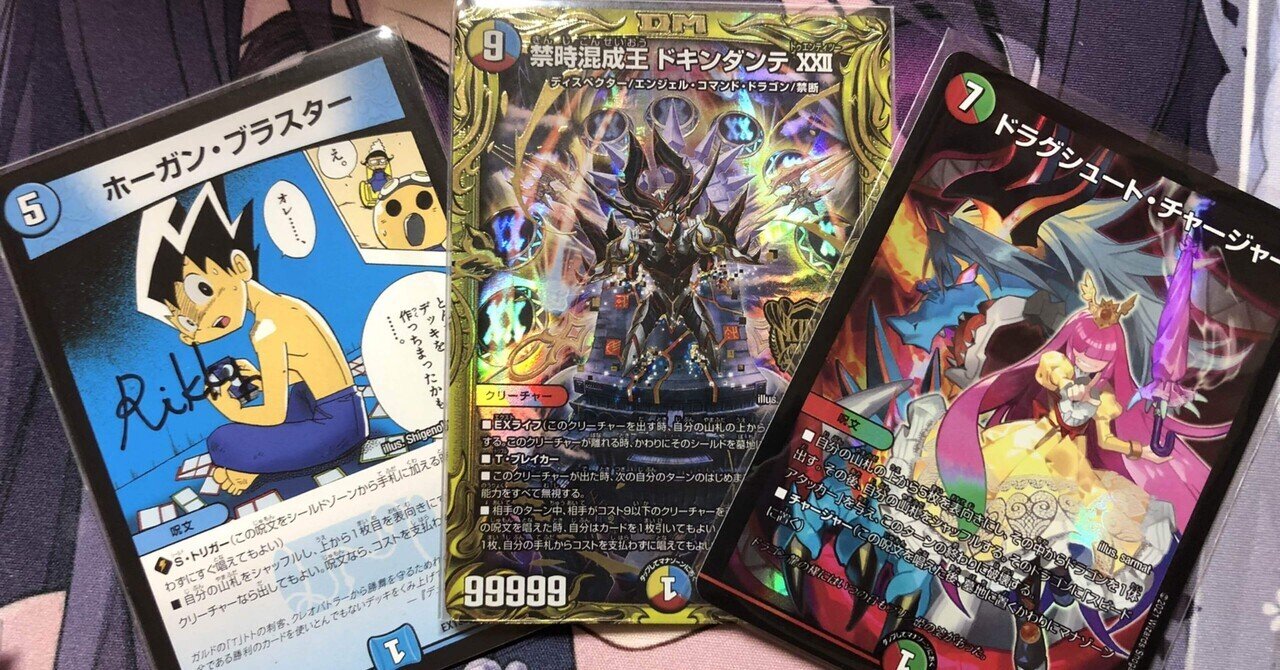 あの”モルナルク採用！格安捲りデッキ ドラグシュートチャレンジ