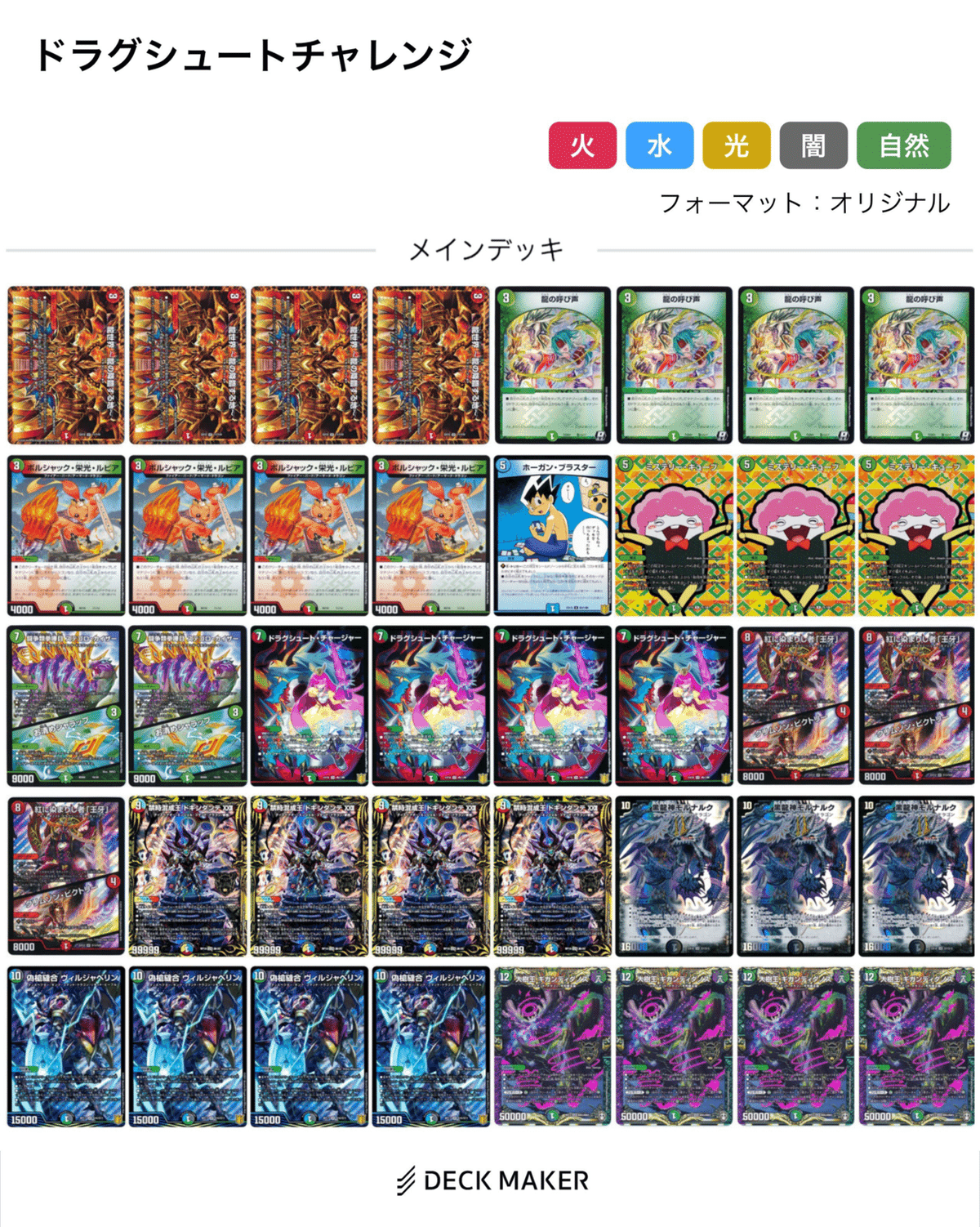 ドラグシュート・チャージャー 139枚 ドラグシュート・チャージャー [DMEX16 46/100] | トレカカク