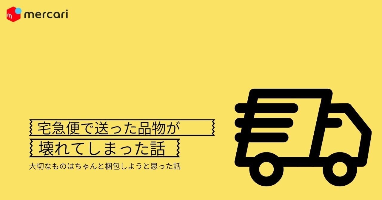 ヤマト配送事故確認用