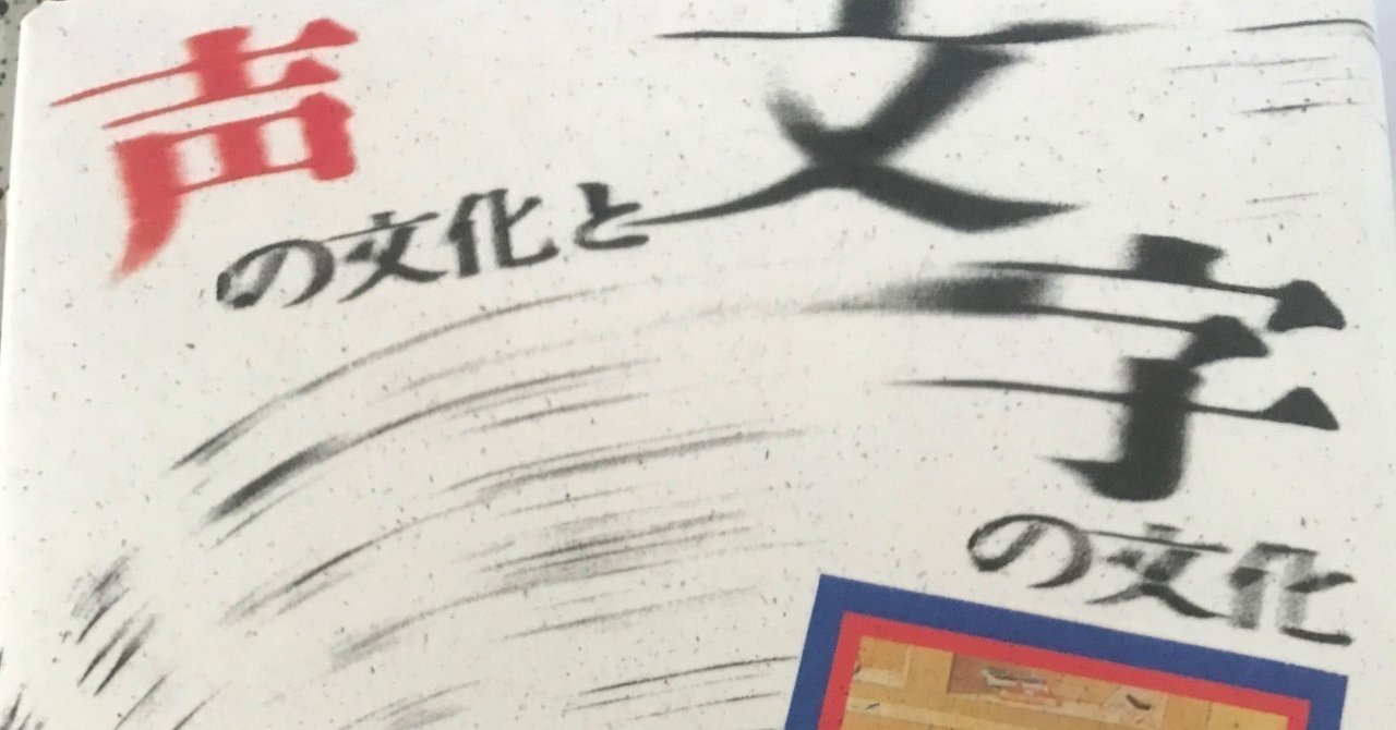 言い換えを試す余地を無力な個人にも ー読書メモ 声の文化と文字の文化 と ピダハン Way Finding Note