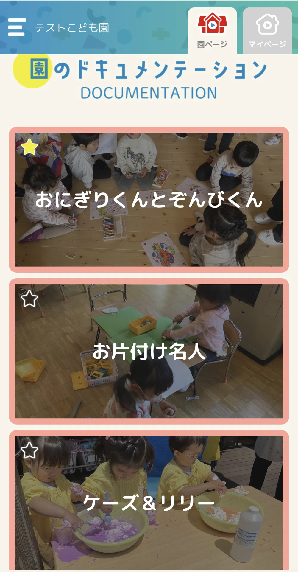 Myおうちえんの使い方(保護者様)｜KitSおうちえん【公式】/ 株式会社