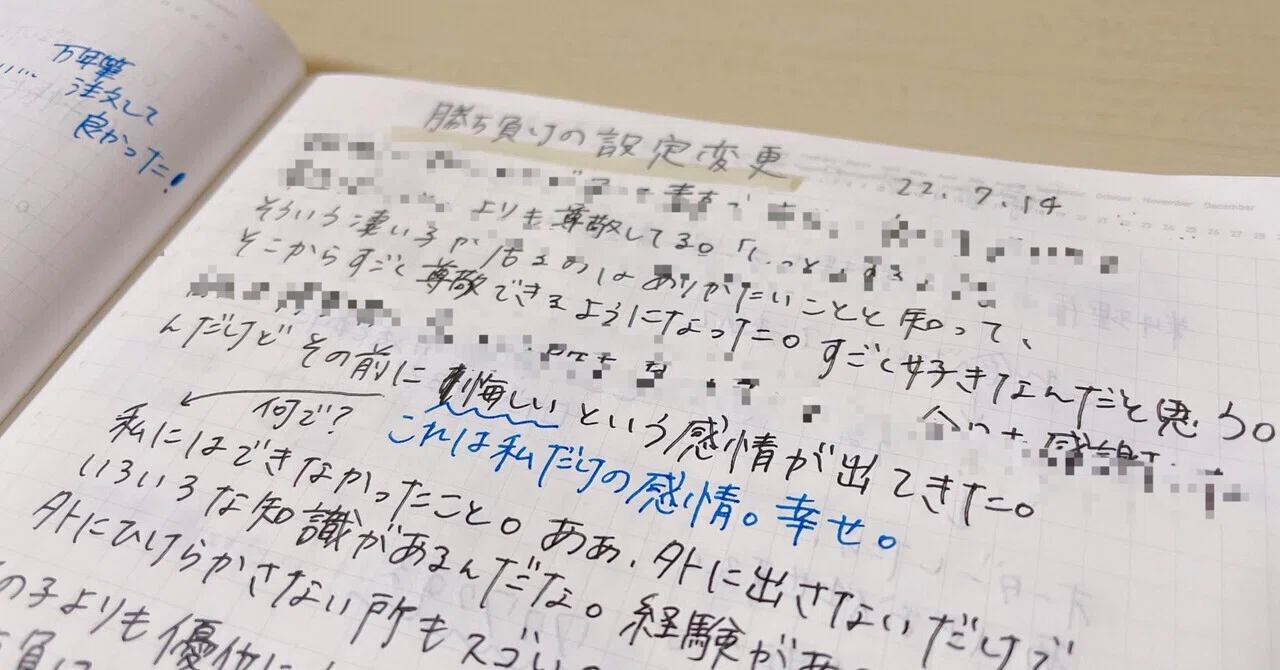 最近はこのノート1冊に全部書いてる｜まいちん