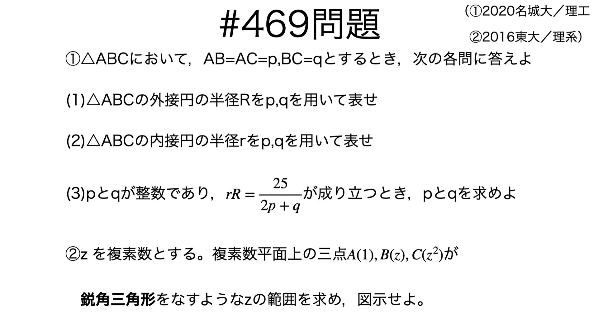 書記が数学やるだけ 469 三角形の成立条件 Writer Rinka Note 書記が数学やるだけ 469 三角形の成立条件 Writer Rinka Note