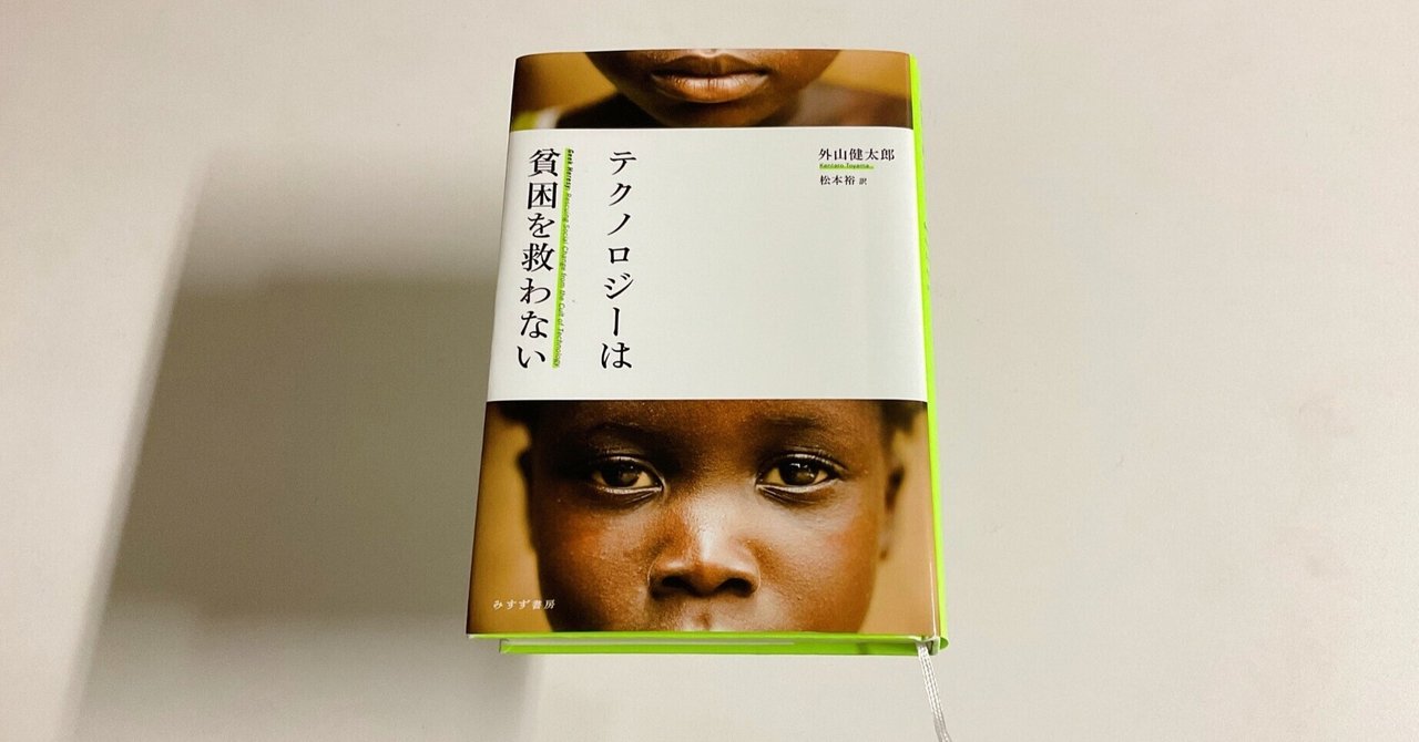 テクノロジーにできること、できないこと ～外山健太郎