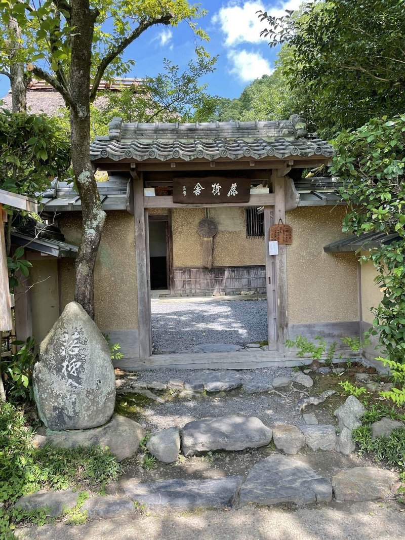 京都の休日 48 落柿舎 らくししゃ 青柿の夏 日本家屋の涼しさに感嘆いたしました Mana まな 旅と日々 Note