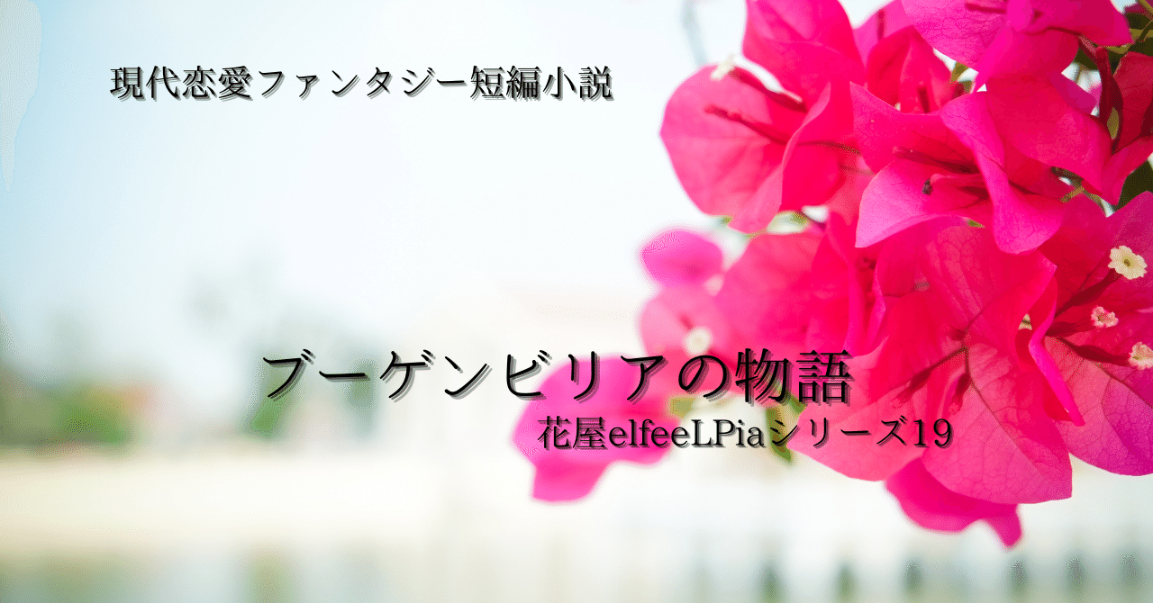 花屋elfeelpiaシリーズ19 の新着タグ記事一覧 Note つくる つながる とどける