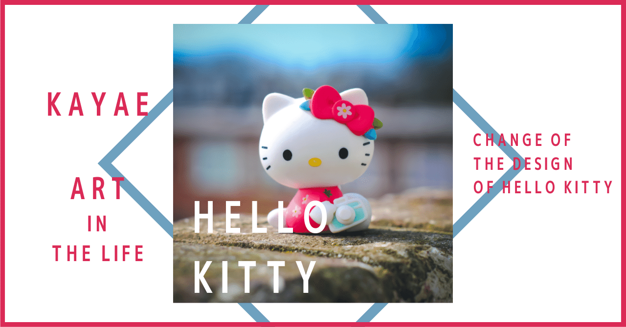 キティちゃんのデザインの変遷について｜KAYAE