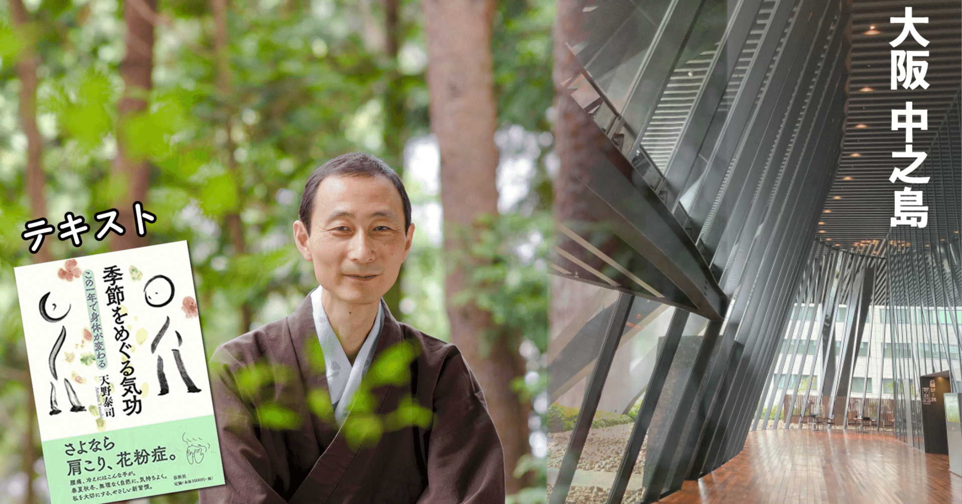 N 気功セミナー 講座】 季節をめぐる気功 ｜NPO法人 気功協会