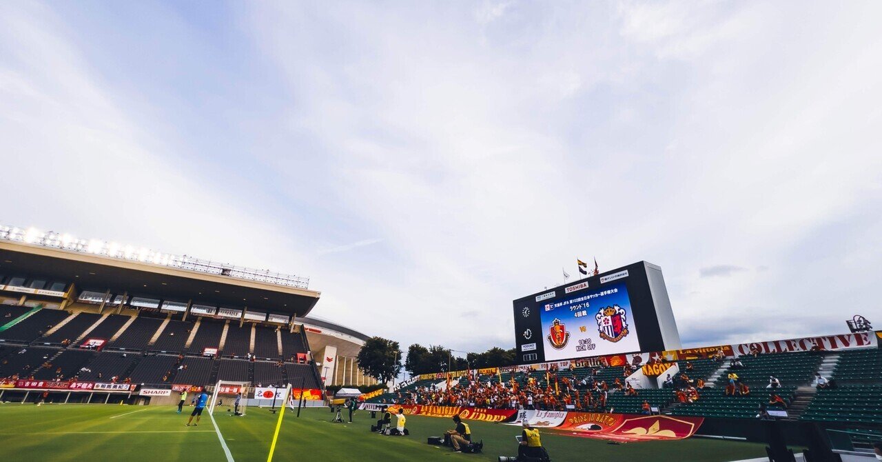 写真で振り返る セレッソ大阪 2 1 名古屋グランパス 天皇杯jfa全日本サッカー選手権大会 ラウンド16 4回戦 ヤマ Yama Note 写真で振り返る セレッソ大阪 2 1 名古屋グランパス 天皇杯jfa全日本サッカー選手権大会 ラウンド16 4回戦 ヤマ Yama Note