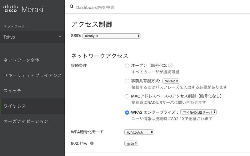 Oneloginのradius機能を利用してcisco Merakiのwifi認証と連携する Yuichi Komori Note