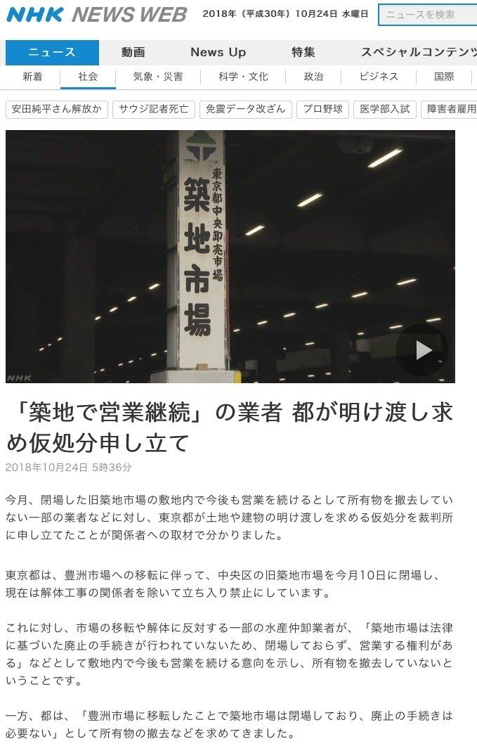 Nhkの真っ赤な嘘 18年10月24日 築地市場について伝えるニュース 犬飼淳 Jun Inukai Note Nhkの真っ赤な嘘 18年10月24日 築地市場について伝えるニュース 犬飼淳 Jun Inukai Note