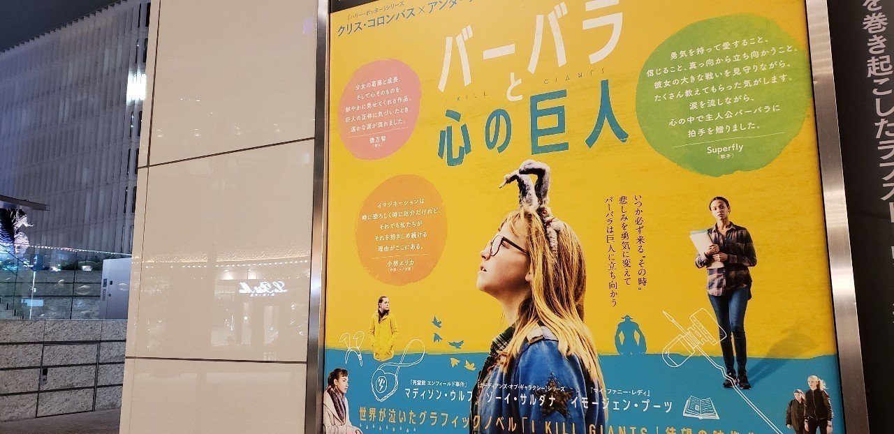 バーバラと心の巨人 Kaorimouse Note