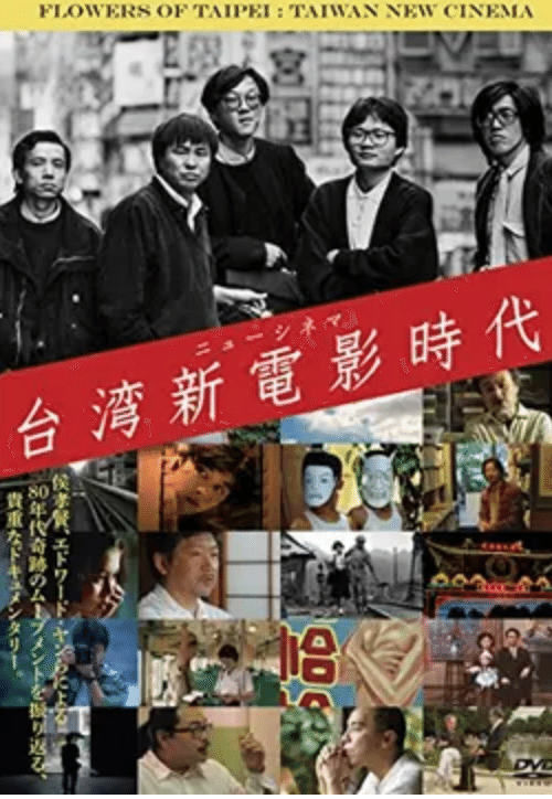 Screenshot 2022-07-15 at 21-32-19 映画『台湾新電影時代』の感想・レビュー 188件 Filmarks
